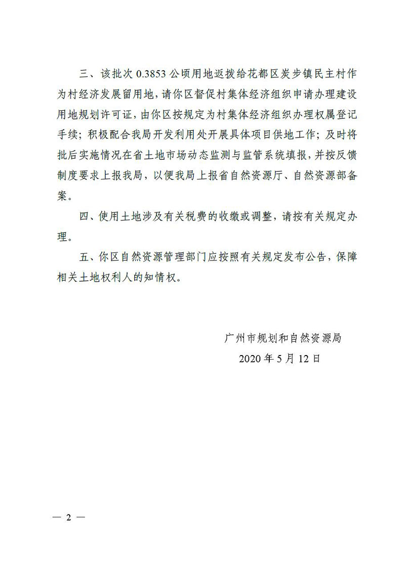 06沙巴体育试玩
2019 年度第四十一批次城镇建设用地的批复_页面_2.jpg