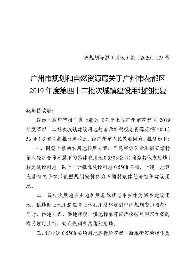 08沙巴体育试玩
2019年度第四十二批次城镇建设用地的批复_页面_1.jpg