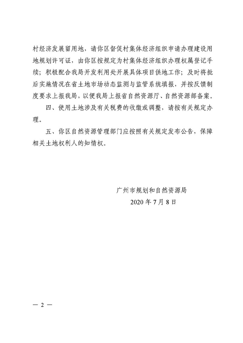 08沙巴体育试玩
2019年度第四十二批次城镇建设用地的批复_页面_2.jpg