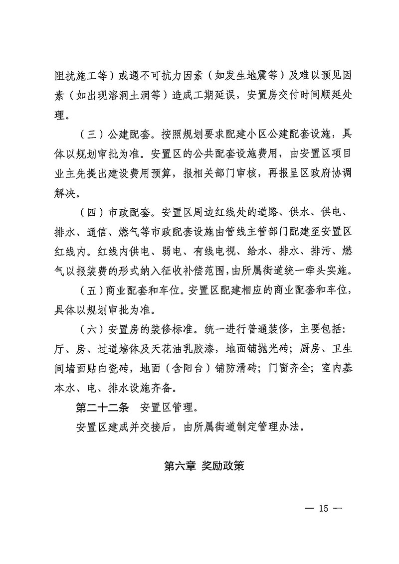 沙巴体育试玩(中国)官方网站
办公室关于印发广州至清远城际轨道交通广州白云至广州北段（花都区）项目农民集体所有土地上房屋征收补偿安置方案的通知花府办〔2020〕15号_页面_15.jpg