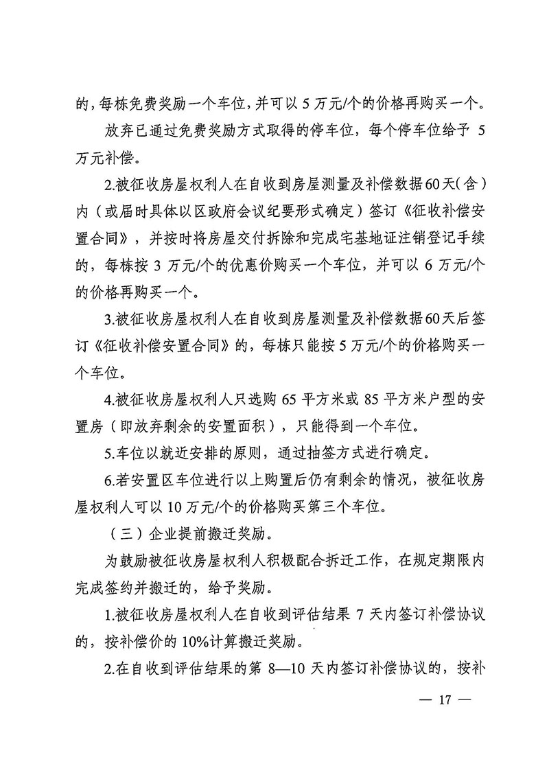 沙巴体育试玩(中国)官方网站
办公室关于印发广州至清远城际轨道交通广州白云至广州北段（花都区）项目农民集体所有土地上房屋征收补偿安置方案的通知花府办〔2020〕15号_页面_17.jpg