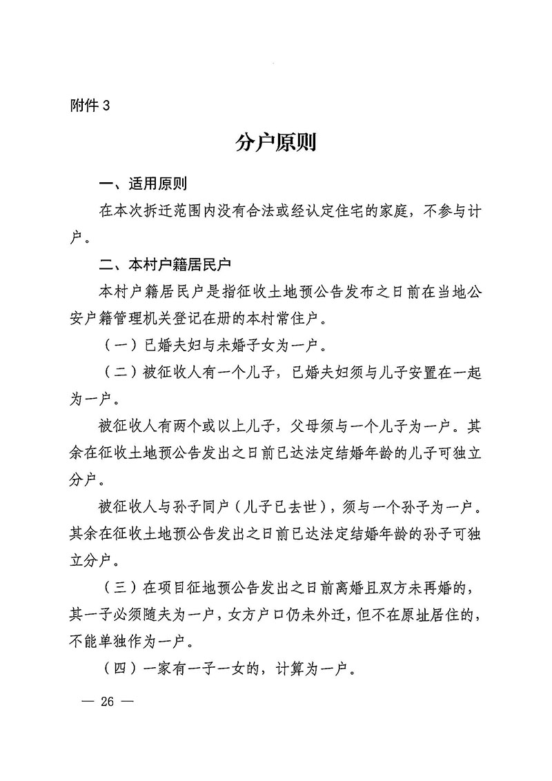 沙巴体育试玩(中国)官方网站
办公室关于印发广州至清远城际轨道交通广州白云至广州北段（花都区）项目农民集体所有土地上房屋征收补偿安置方案的通知花府办〔2020〕15号_页面_26.jpg