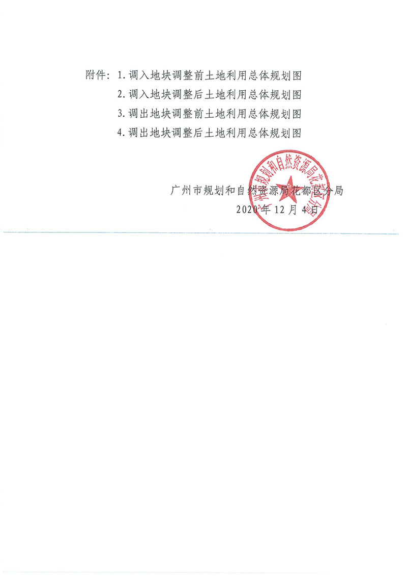 关于沙巴体育试玩
功能片区土地利用总体规划（2013-2020年）调整完善有条件建设区使用方案（芙蓉大道以西地块项目）_页面_3.jpg