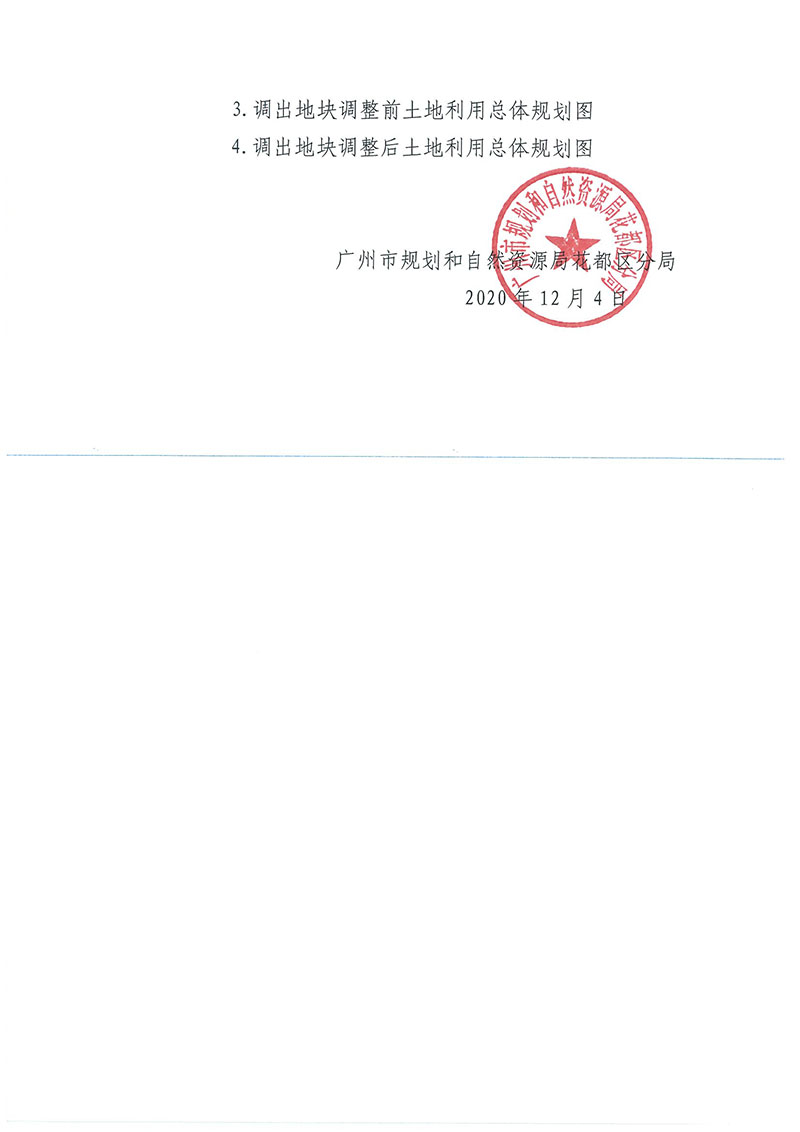 关于《沙巴体育试玩
功能片区土地利用总体规划（2013-2020年）调整完善有条件建设区使用方案（菜鸟项目西侧支路三项目）》的批后公告_页面_3.jpg