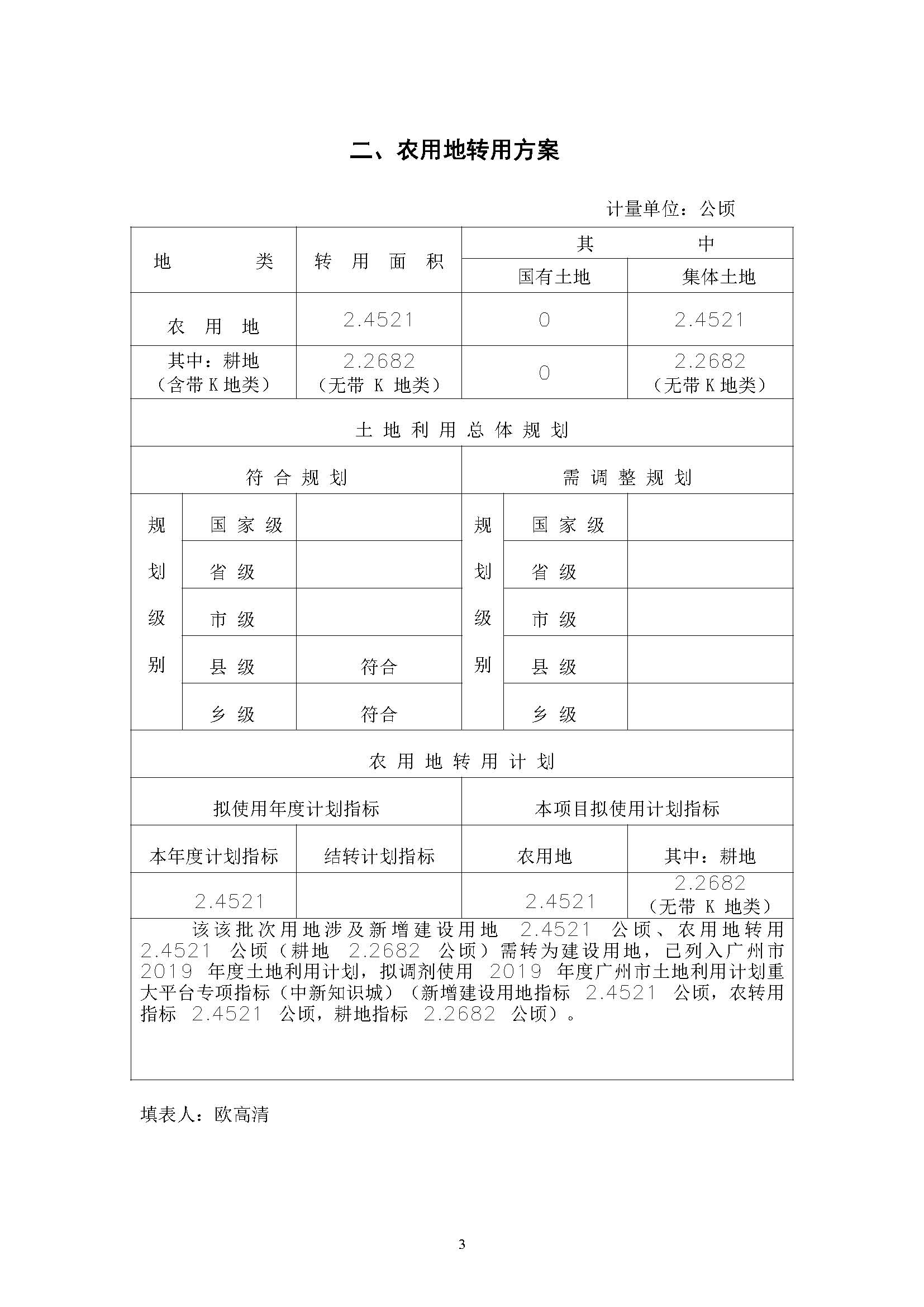 沙巴体育试玩
2019年度第四批次一书三方案_页面_03.jpg