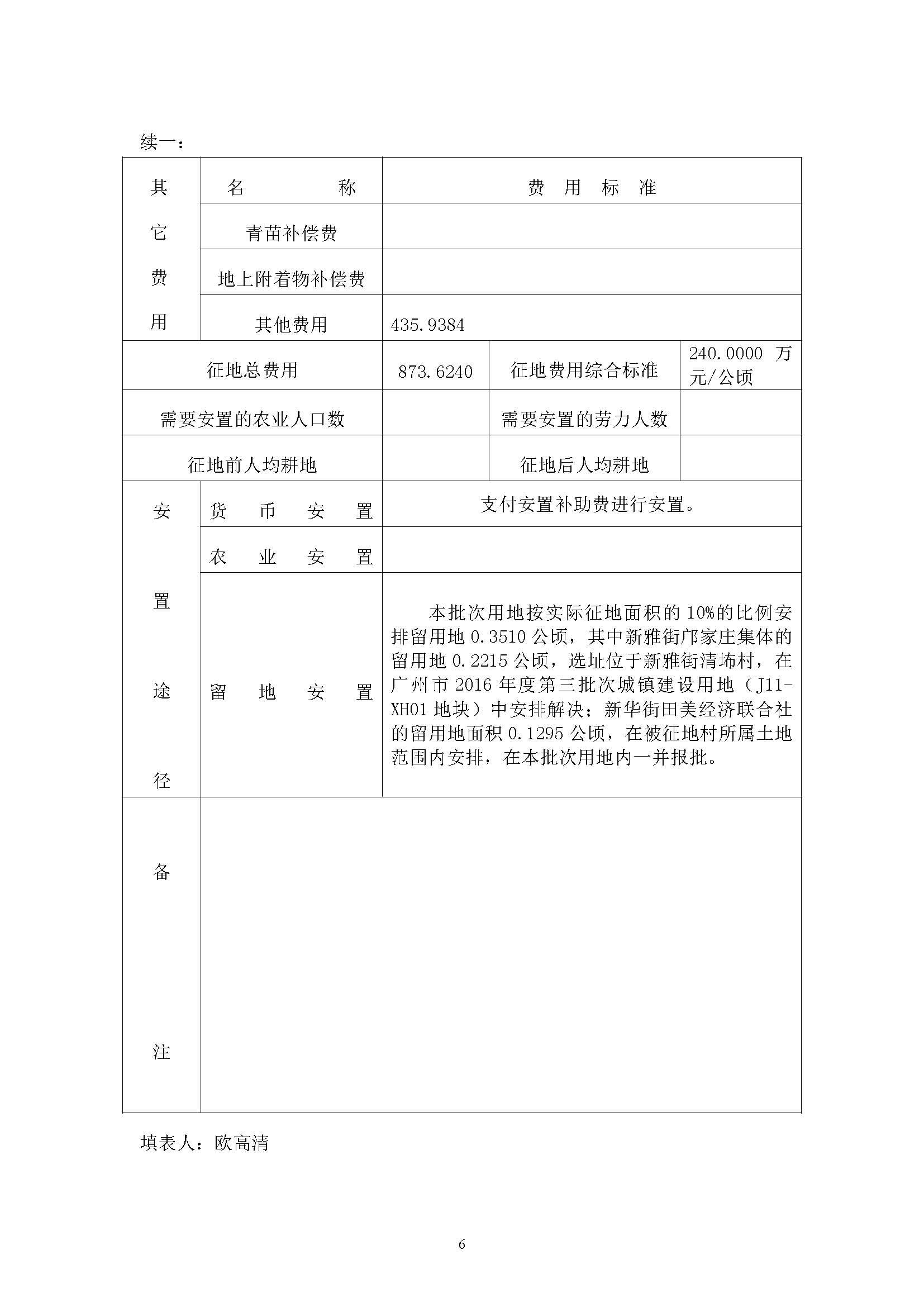 沙巴体育试玩
2019年度第四批次一书三方案_页面_06.jpg