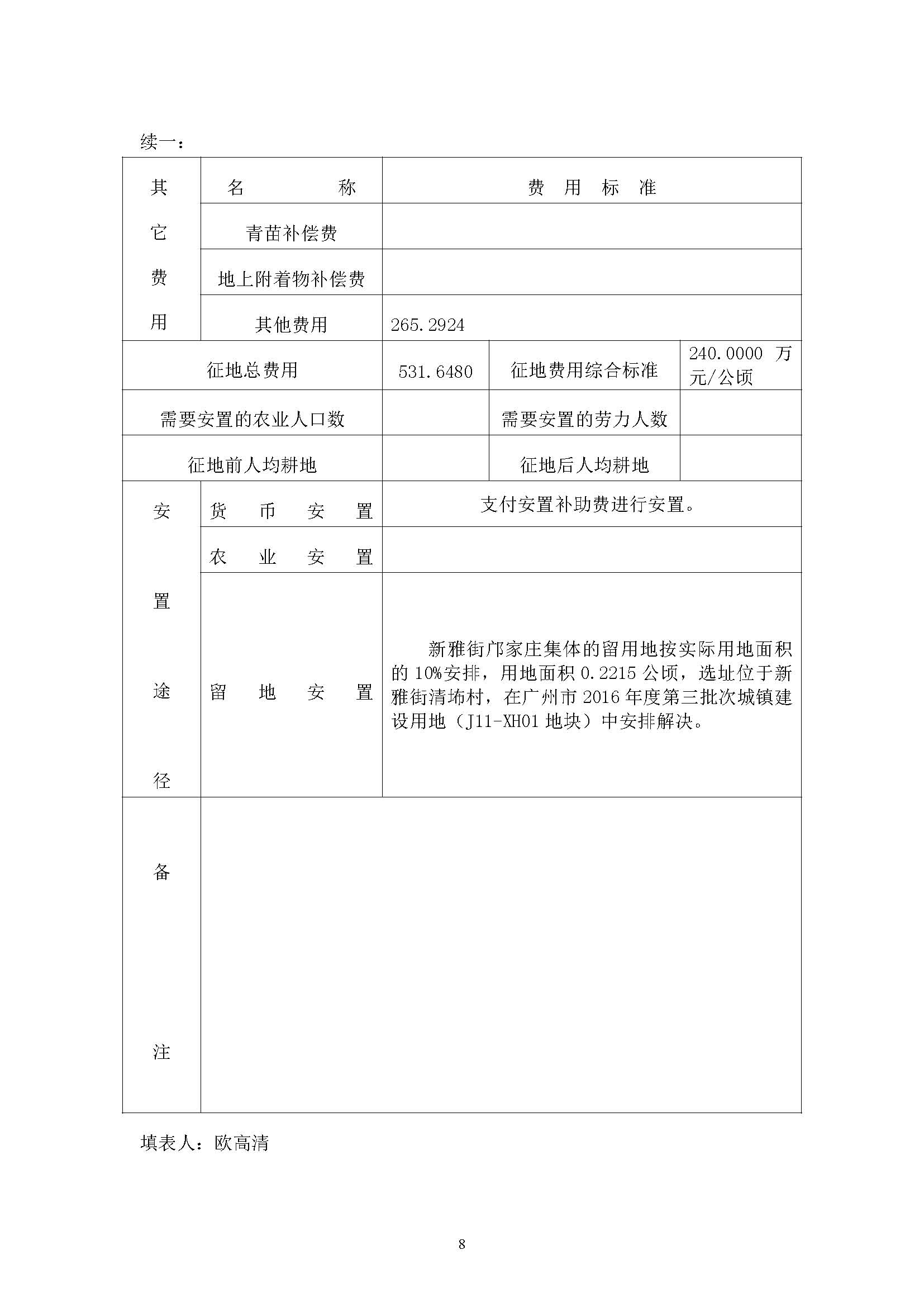沙巴体育试玩
2019年度第四批次一书三方案_页面_08.jpg