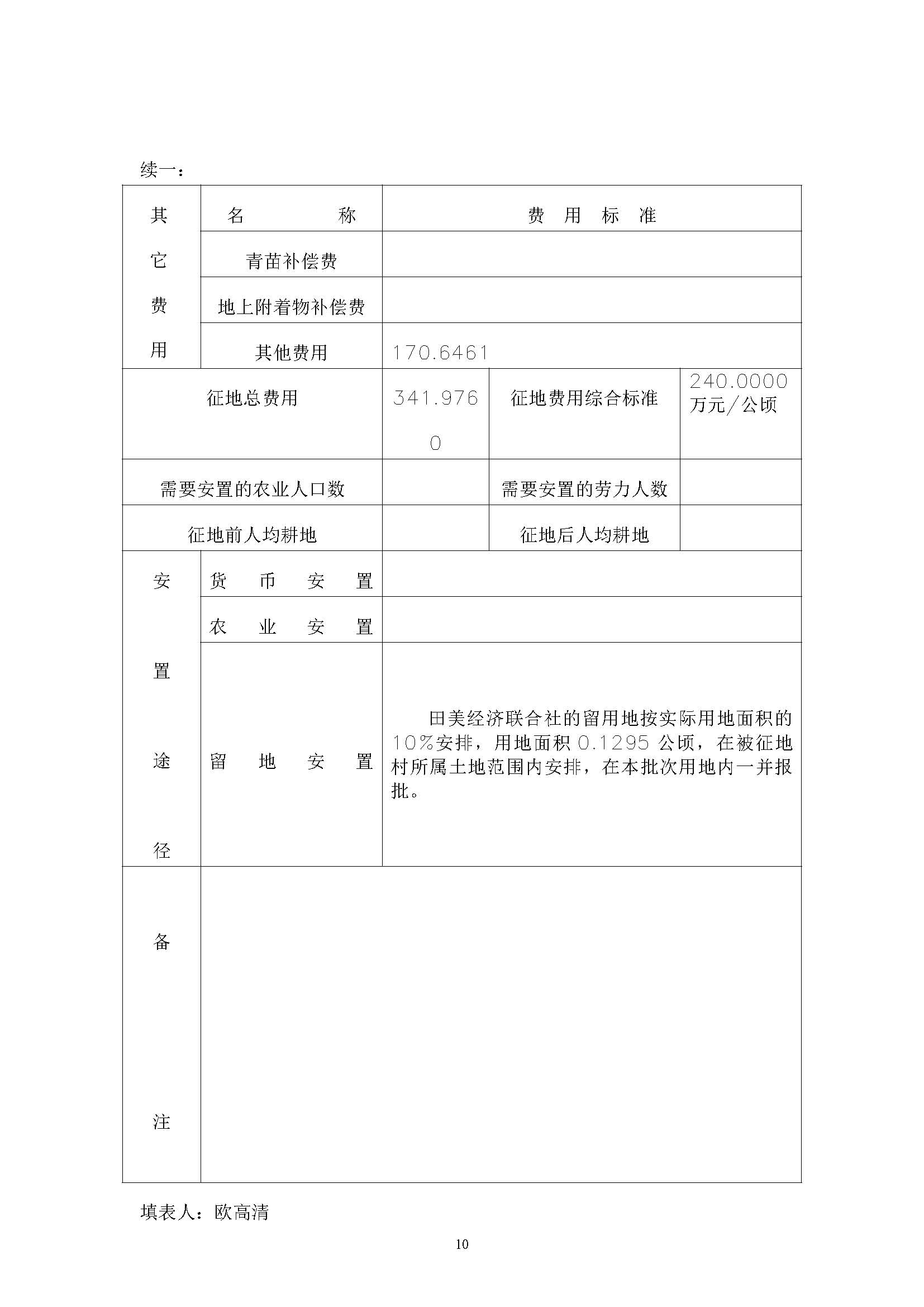 沙巴体育试玩
2019年度第四批次一书三方案_页面_10.jpg
