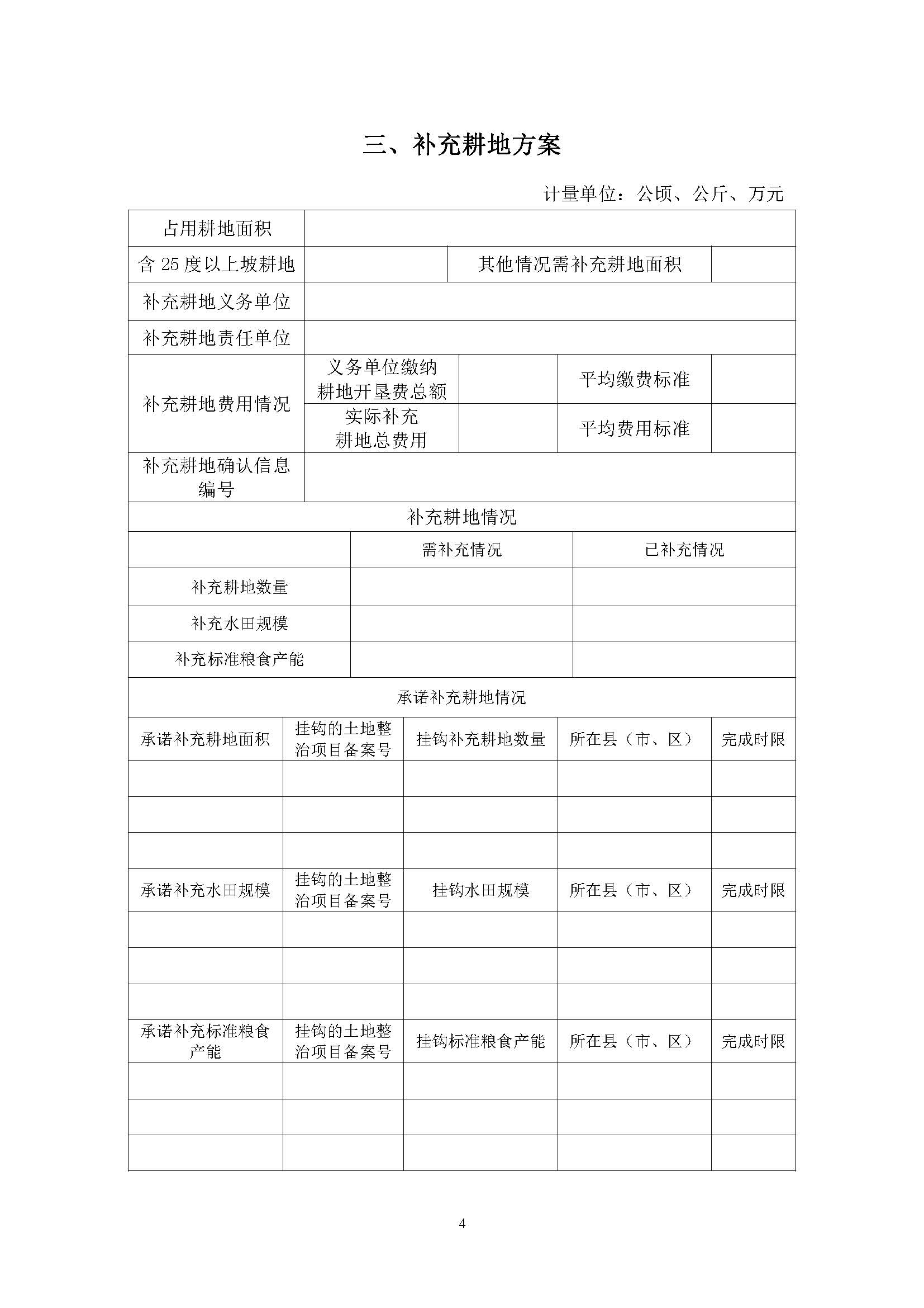 沙巴体育试玩
2019年度第十一批次一书三方案_页面_4.jpg
