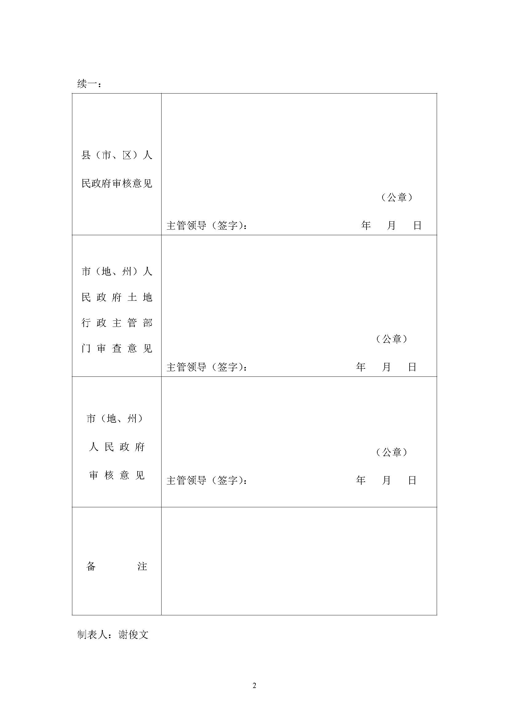 沙巴体育试玩
2019年度第二十四批次一书三方案_页面_2.jpg