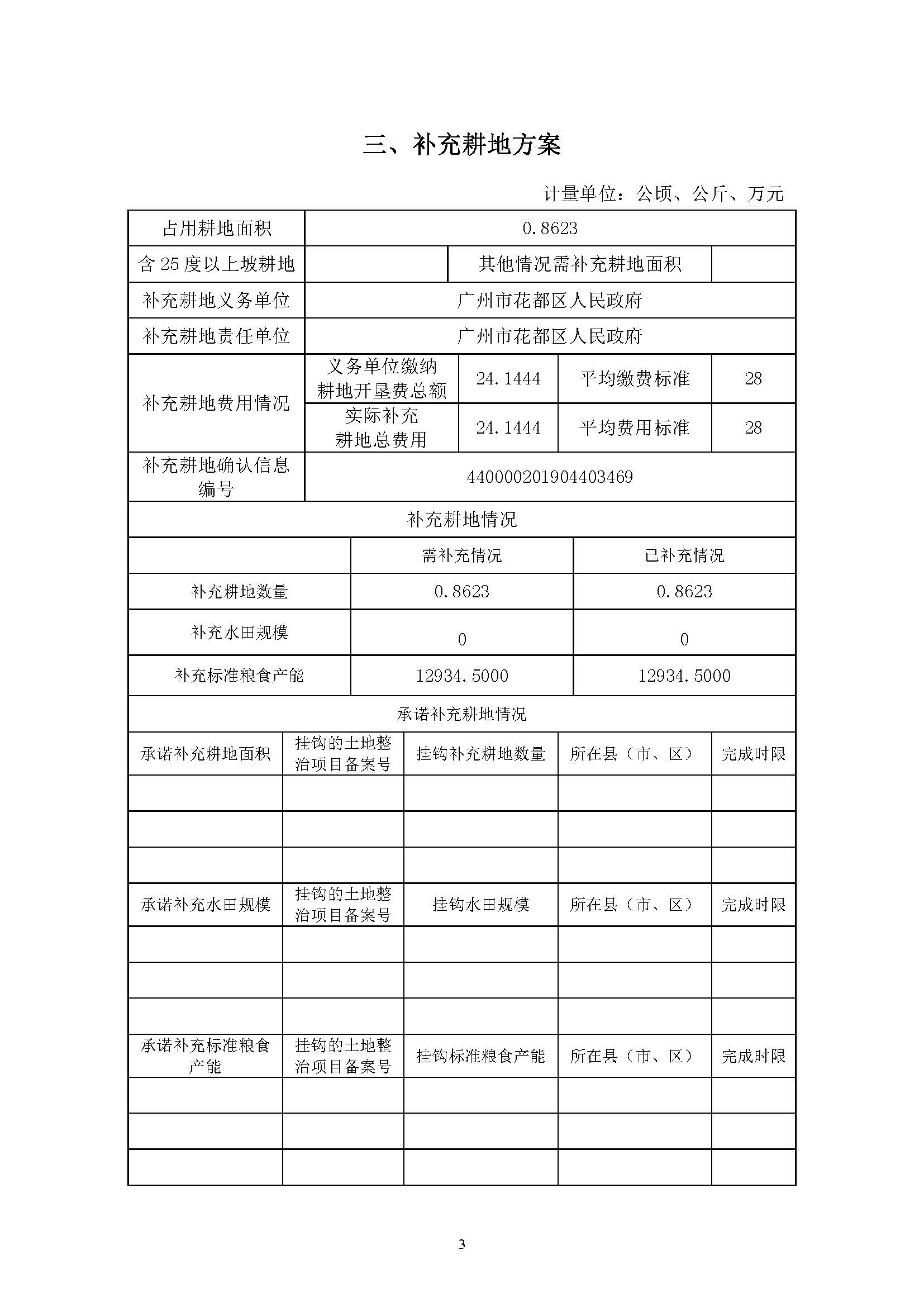 沙巴体育试玩
2019年度第二十二批次城镇建设用地一书三方案_页面_3.jpg