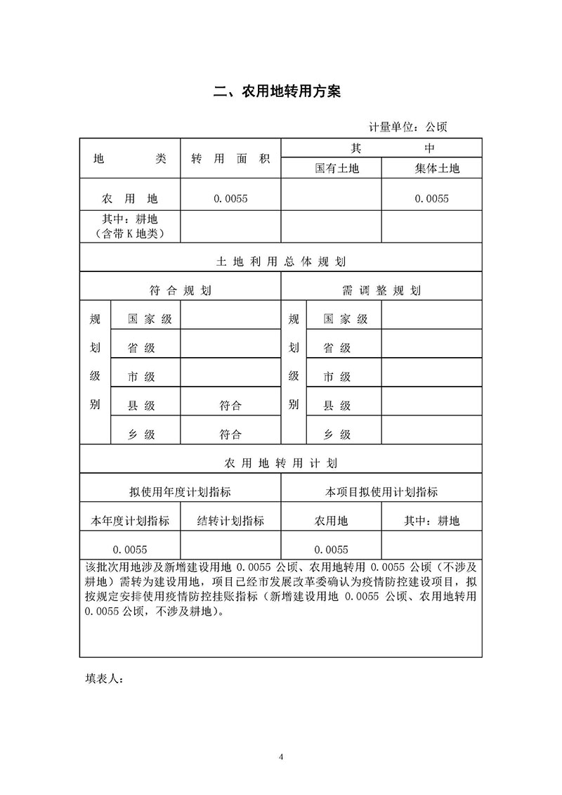 沙巴体育试玩
2019年度第三十二批次城镇建设用地一书三方案_页面_02.jpg
