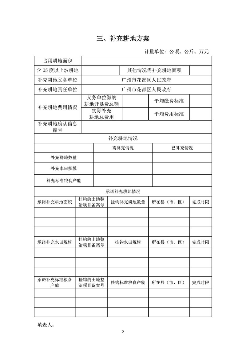 沙巴体育试玩
2019年度第三十二批次城镇建设用地一书三方案_页面_03.jpg