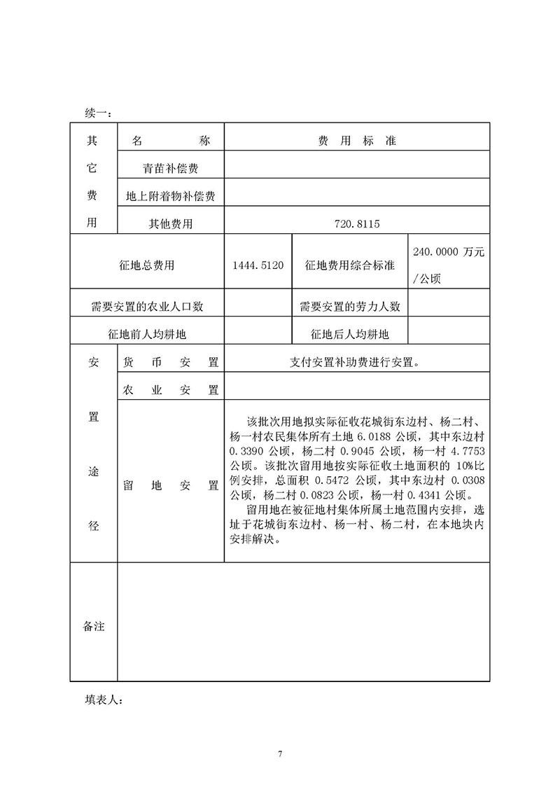 沙巴体育试玩
2019年度第三十二批次城镇建设用地一书三方案_页面_05.jpg