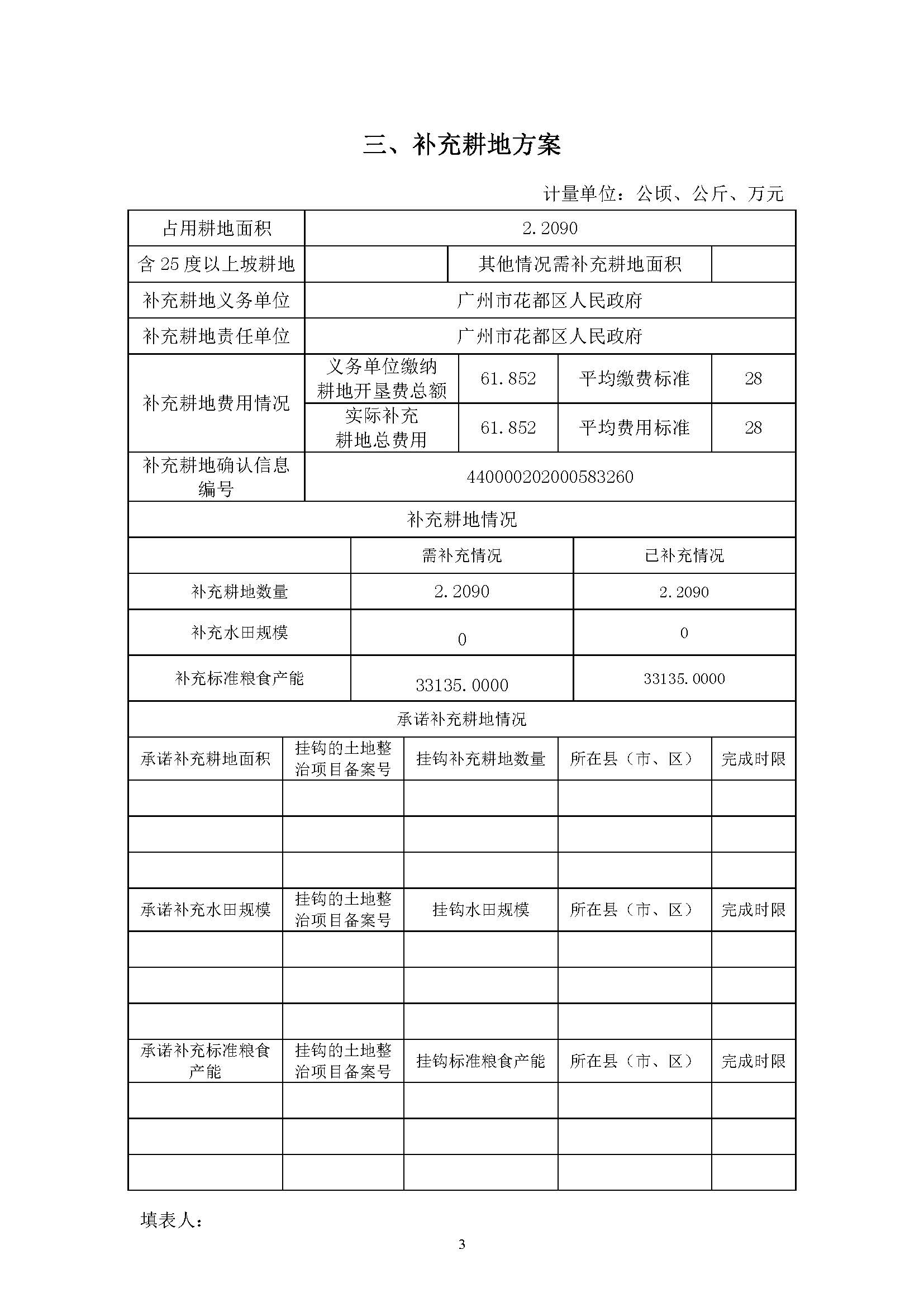 沙巴体育试玩
2019年度第三十七批次城镇建设用地一书三方案_页面_3.jpg