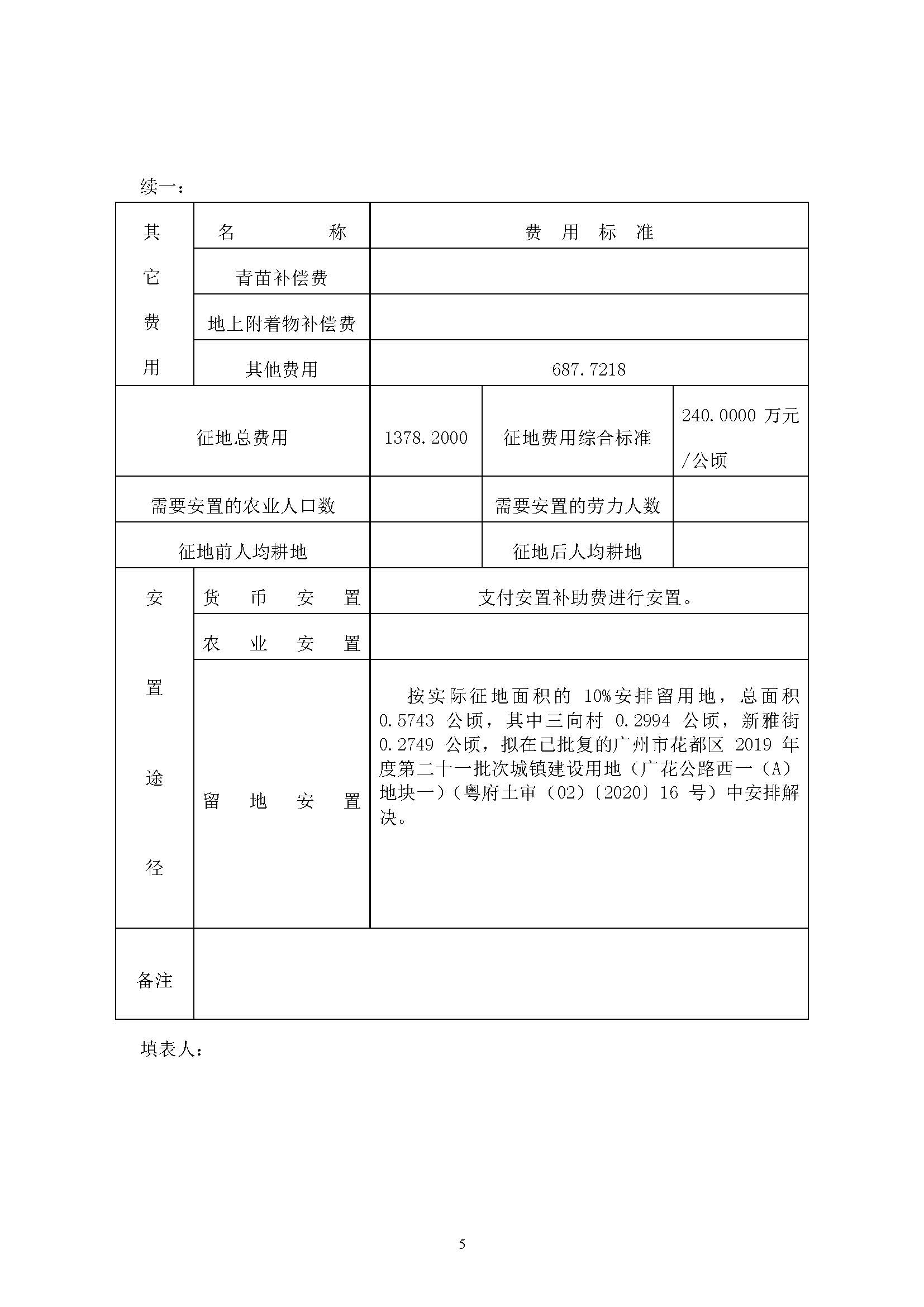 沙巴体育试玩
2019年度第三十七批次城镇建设用地一书三方案_页面_5.jpg
