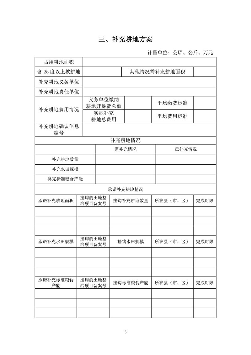 沙巴体育试玩
2019年度第四十一批次城镇建设用地一书三方案_页面_3.jpg