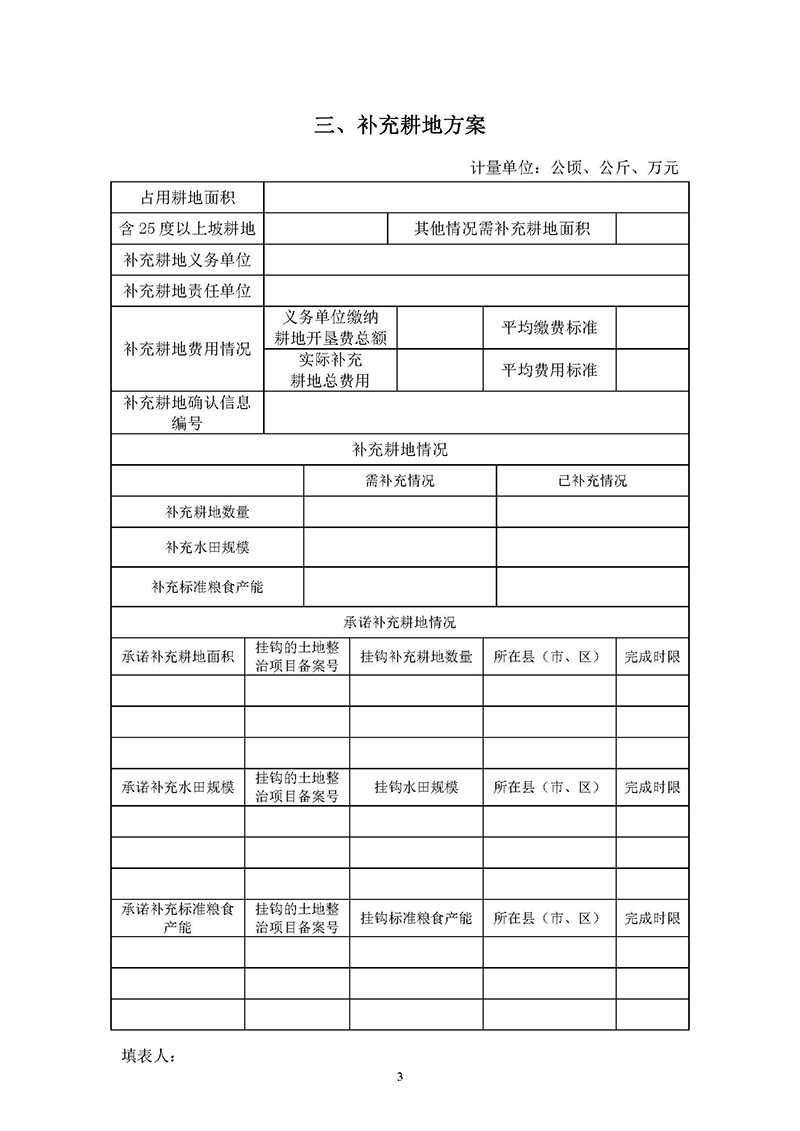 沙巴体育试玩
2019年度第五十六批次城镇建设用地一书三方案_页面_3.jpg