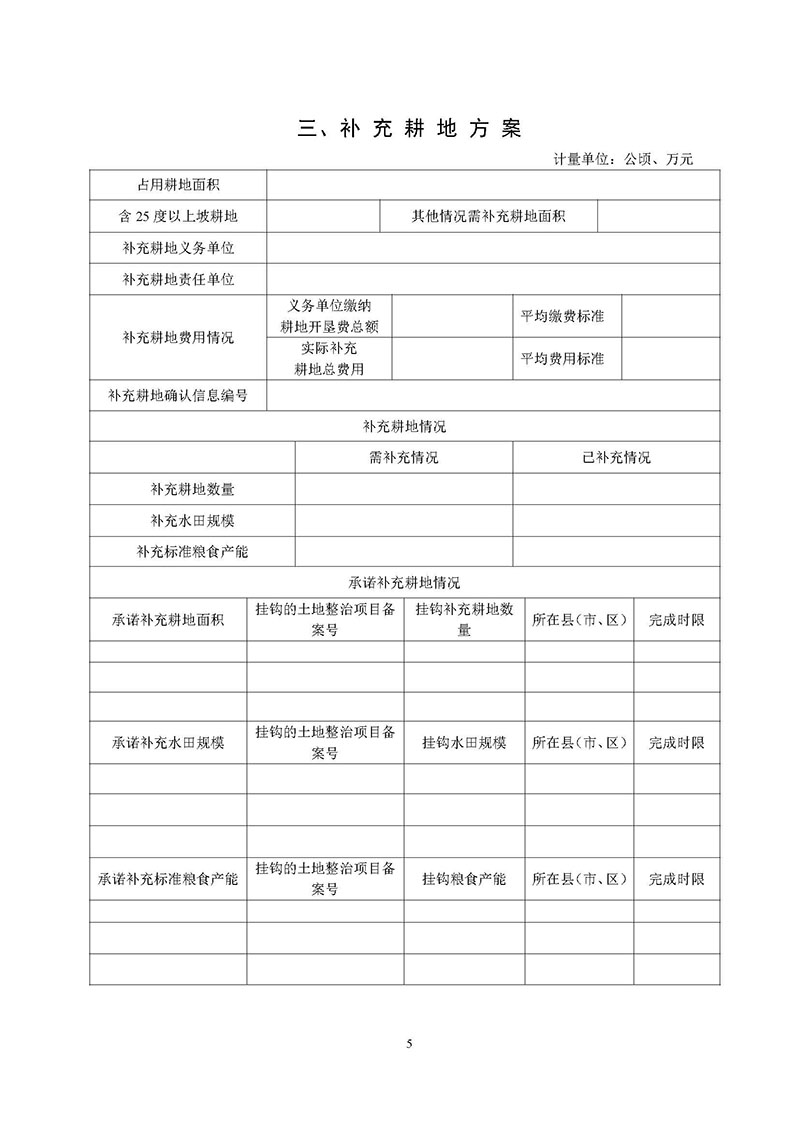 沙巴体育试玩
2020年度第三批次城镇建设用地一书三方案_页面_3.jpg