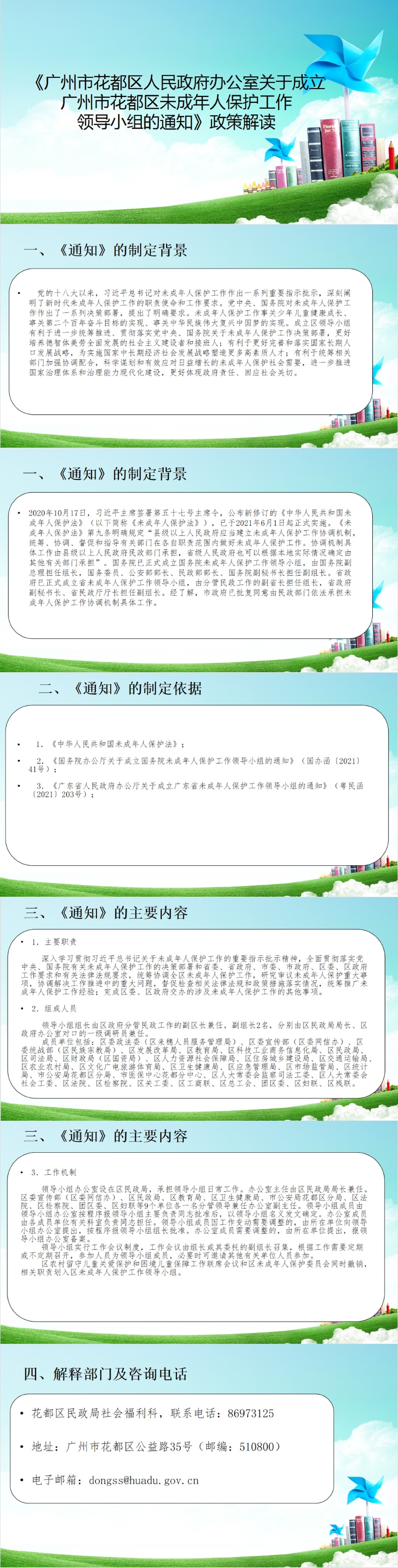 （以此件为准）《沙巴体育试玩(中国)官方网站
办公室关于成立沙巴体育试玩
未成年人保护工作领导小组的通知》图文解读.jpg