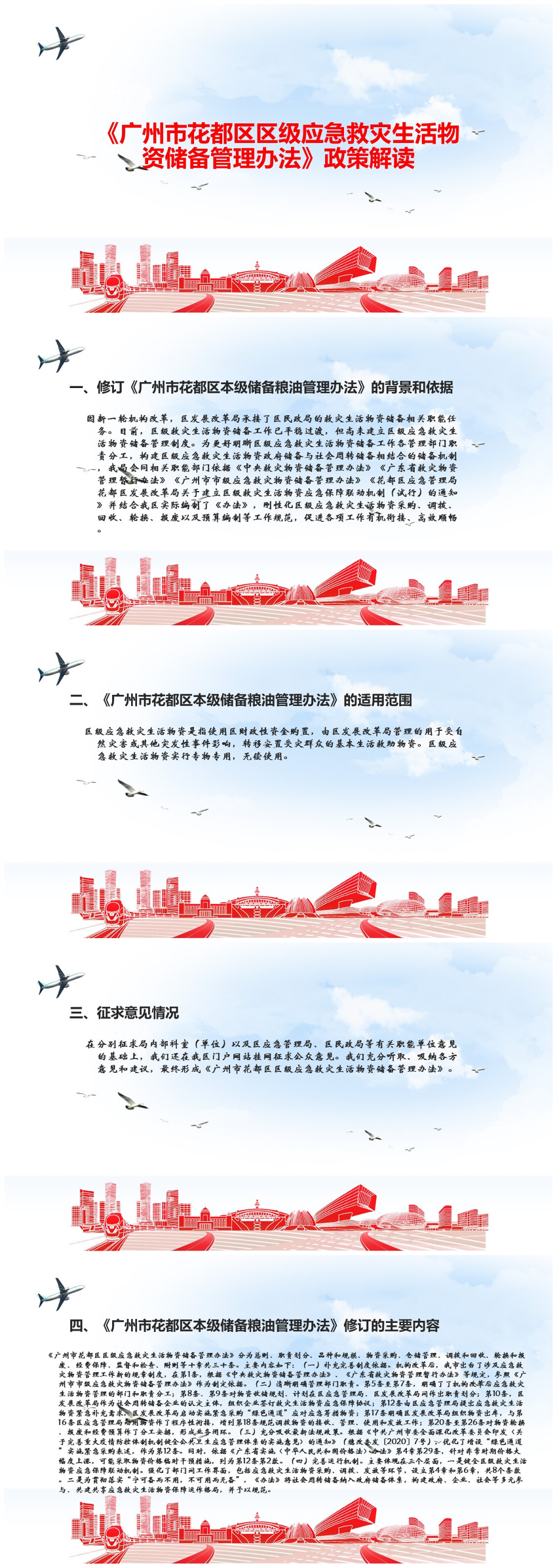 《沙巴体育试玩
区级应急救灾生活物资储备管理办法》（政策解读）.jpg