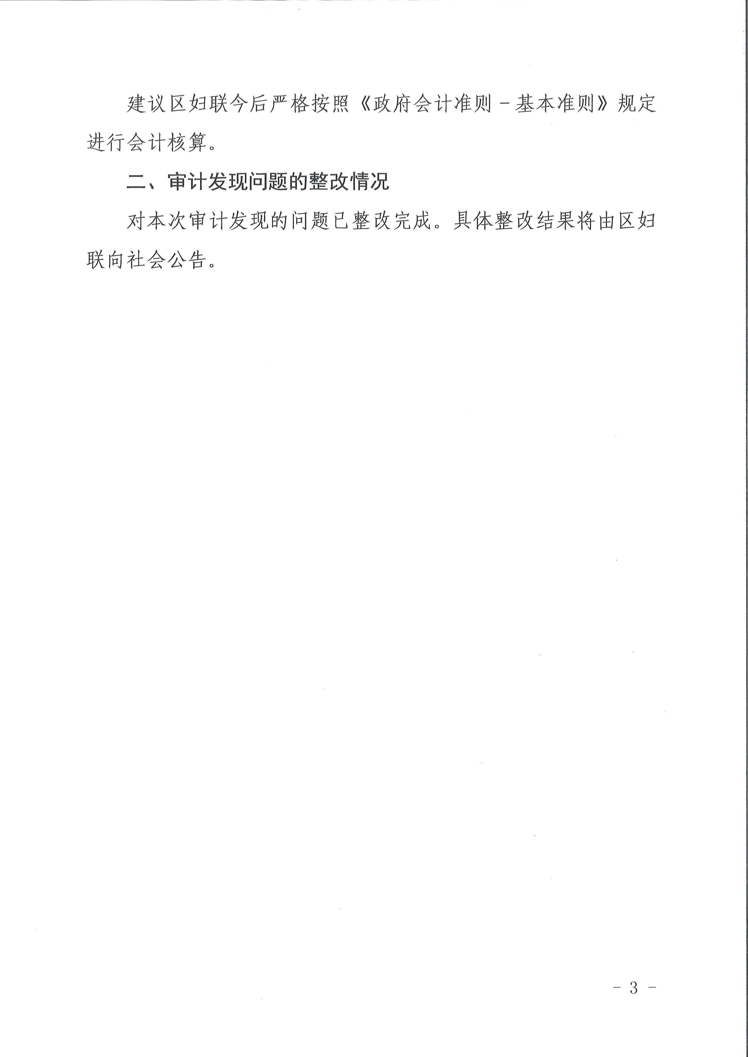花都区区级部门2021年度预算执行及其他财政收支情况审计（沙巴体育试玩
妇女联合会）（2022年第1号）3.jpg