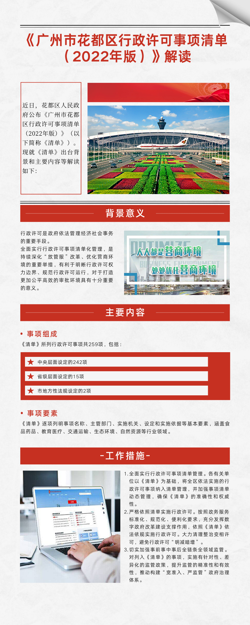 《沙巴体育试玩
行政许可事项清单 （2022年版）》图文解读.jpg