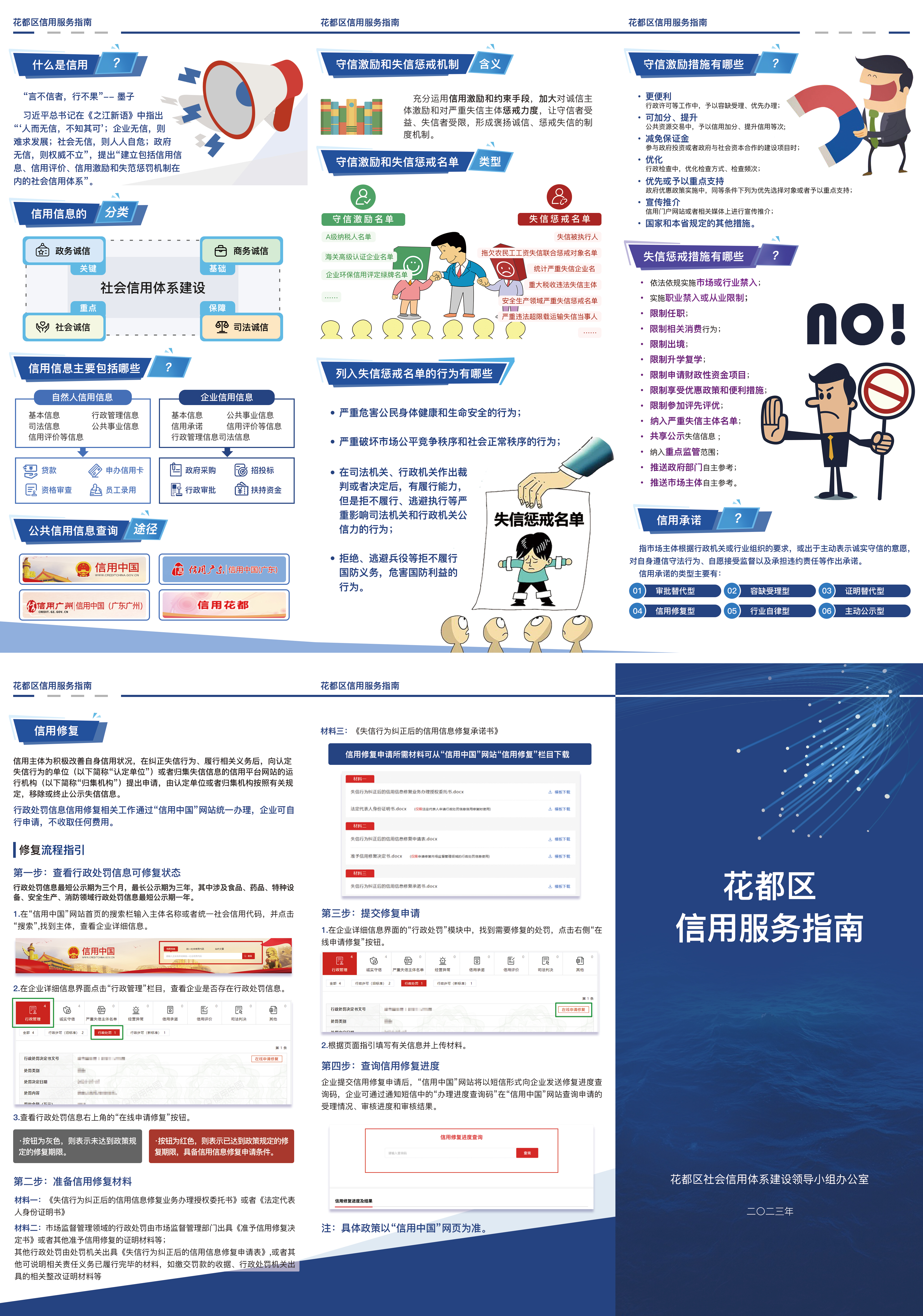 花都区信用修复服务指南.jpg