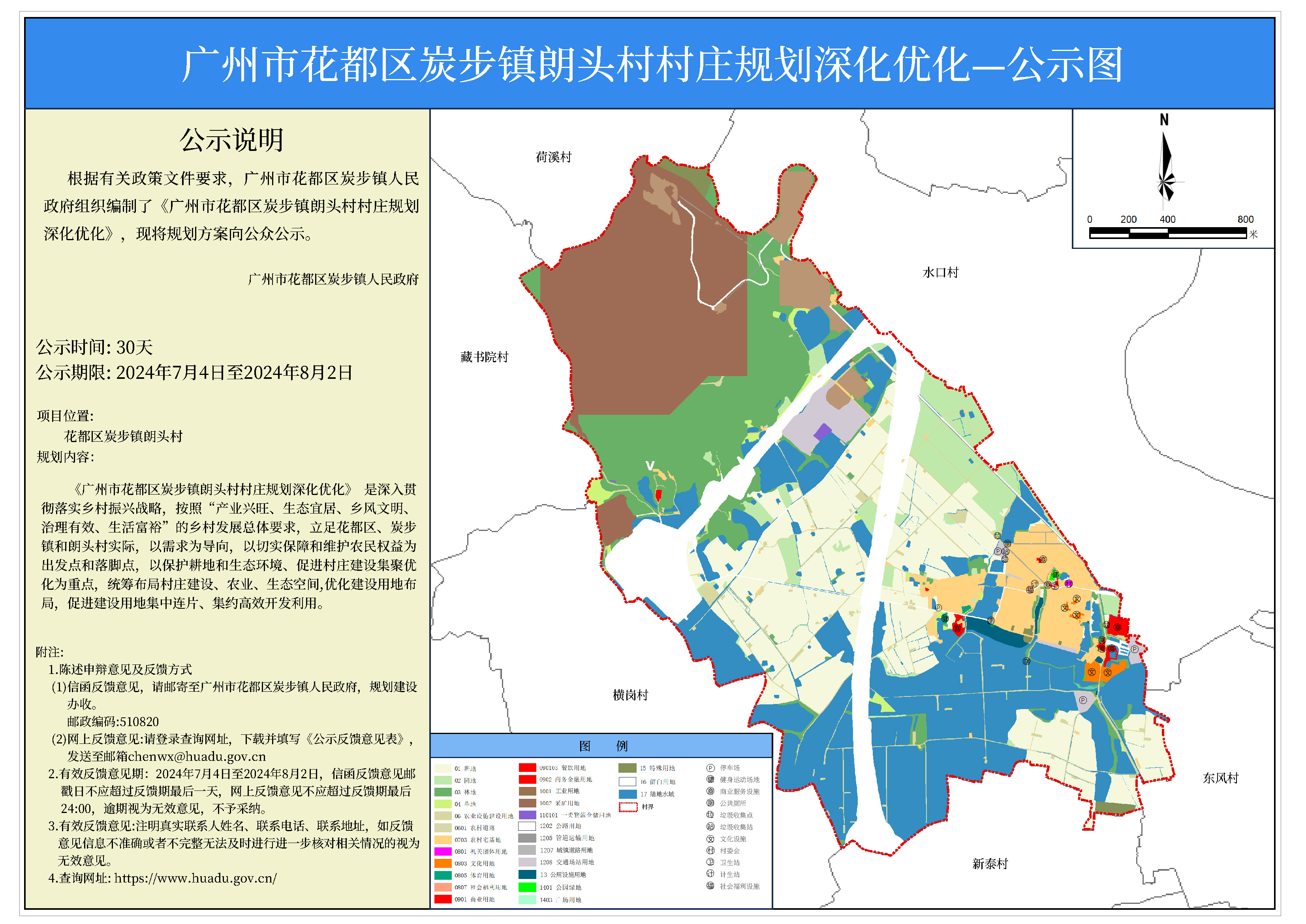 沙巴体育试玩
炭步镇塱头村村庄规划深化优化--公示图.jpg