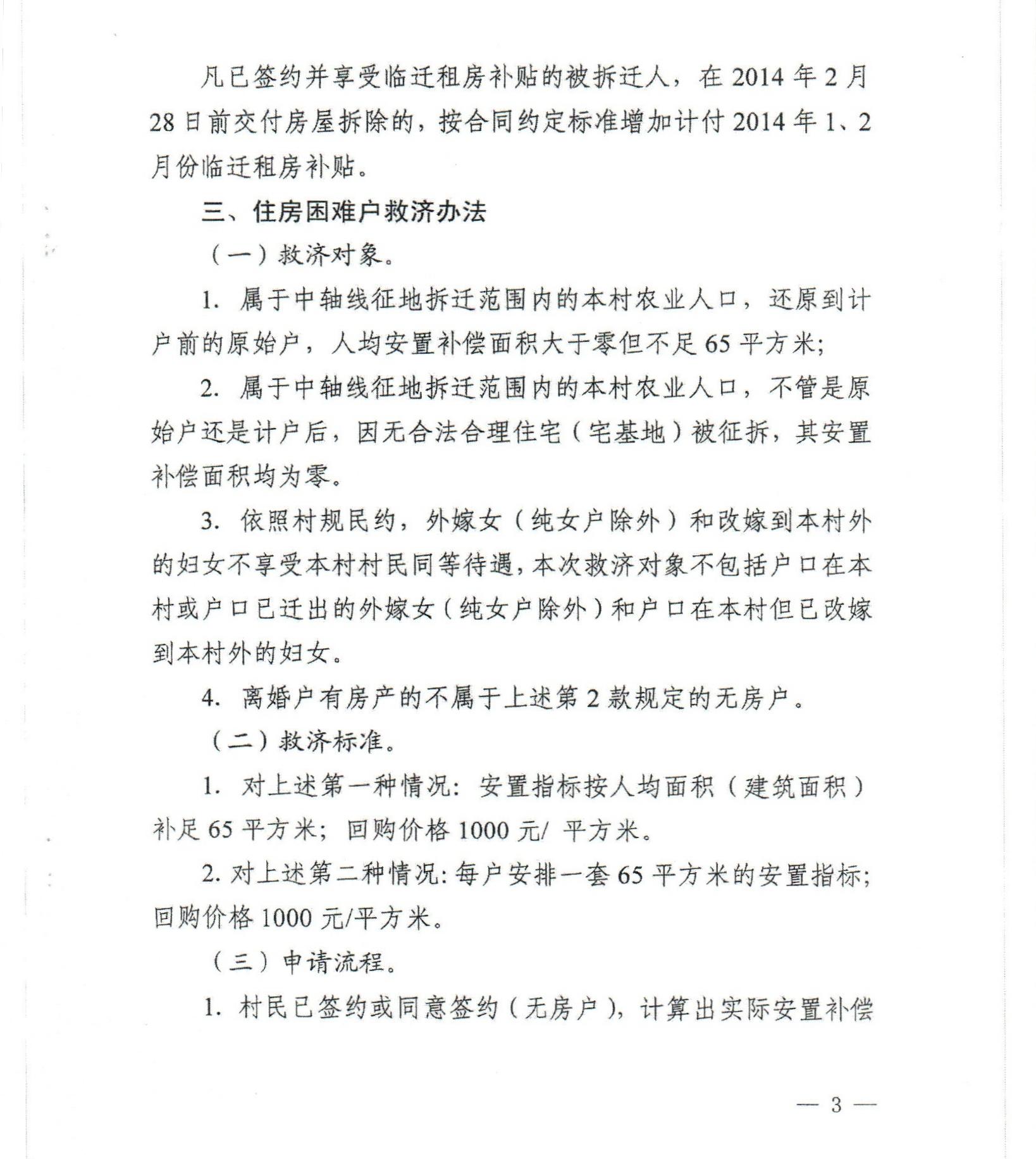 沙巴体育试玩(中国)官方网站
关于印发《花都中轴线征地拆迁补偿安置方案》补充意见（二）的通知_0003.jpg