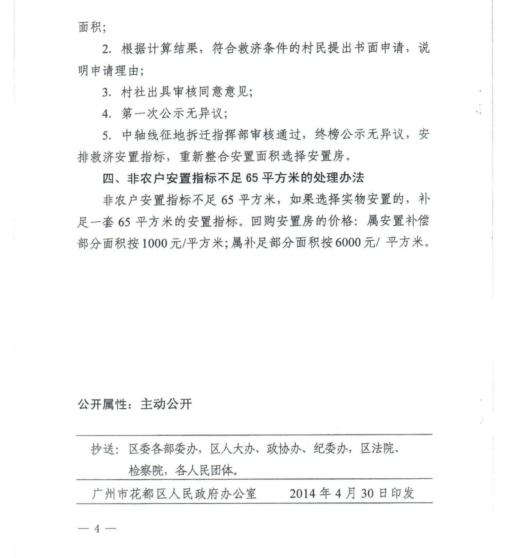 沙巴体育试玩(中国)官方网站
关于印发《花都中轴线征地拆迁补偿安置方案》补充意见（二）的通知_0004.jpg