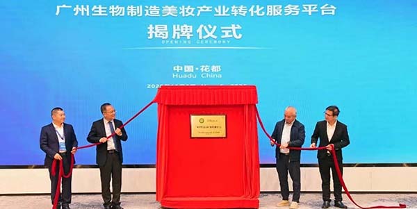 2025生物原料大会在花都举行    技能照亮逐梦前程   妆耀盛世中国美都