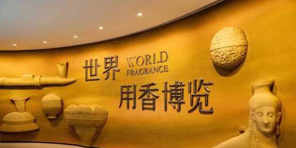 花都企业建成“世界最大香氛博物馆”