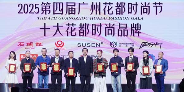 2025世界旅游文化小姐中国区总决赛在花都绽放  美丽使者 旅游世界 品味文化