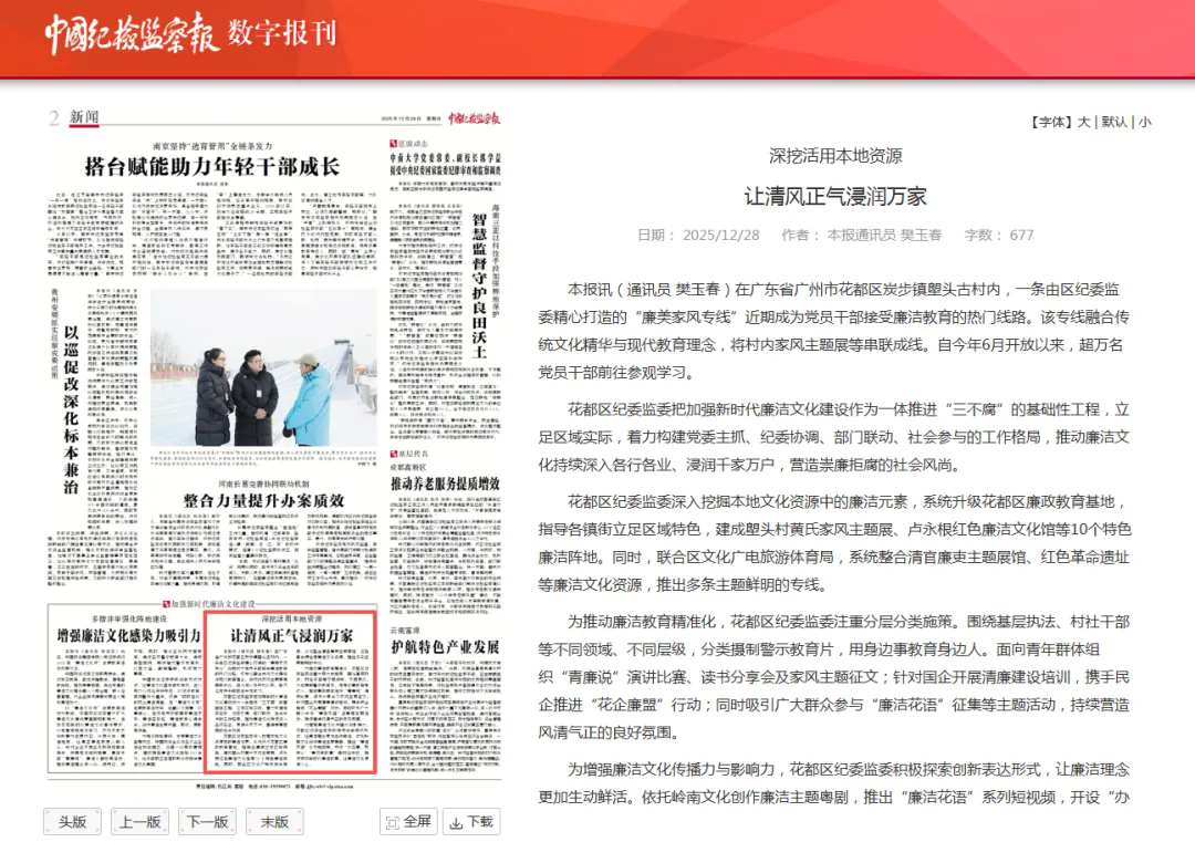 《中国纪检监察报》采用:深挖活用本地资源 让清风正气浸润万家1.webp.png