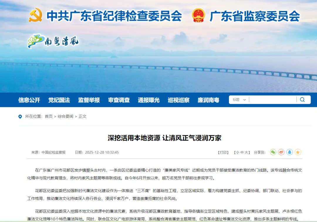 《中国纪检监察报》采用:深挖活用本地资源 让清风正气浸润万家2.webp.png