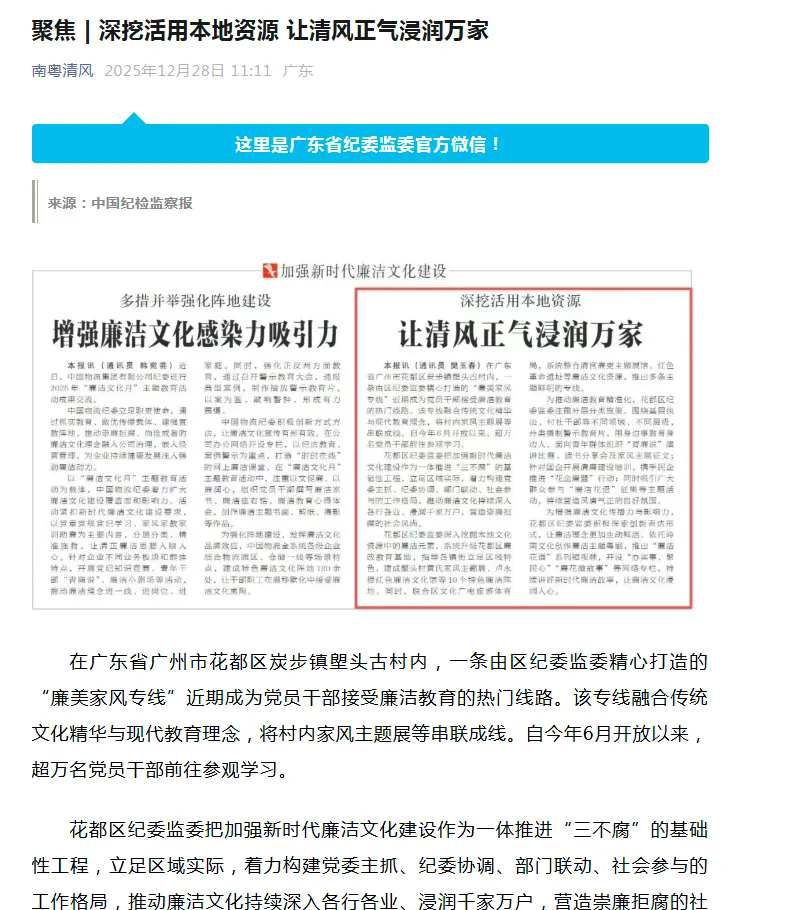 《中国纪检监察报》采用:深挖活用本地资源 让清风正气浸润万家3.webp.png