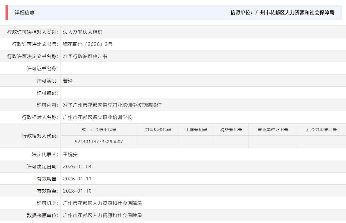 1.4准予沙巴体育试玩
德立职业培训学校期满换证.png