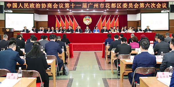 政协第十一届沙巴体育试玩
委员会第六次会议开幕