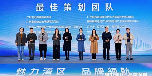 “魅力湾区、品牌领航”2025年度城市品牌影响力发布活动在广州举行  花都一举拿下四项大奖