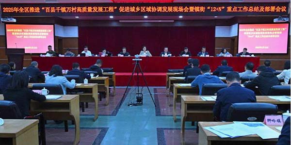 花都区召开推进“百县千镇万村高质量发展工程”促进城乡区域协调发展现场会暨镇街“12+N”重点工作总结及部署会议  推动城乡区域协调 发展登上新高度
