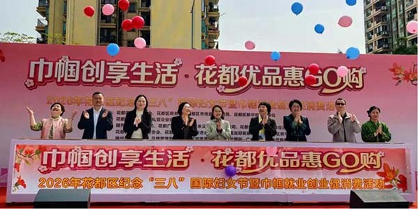 花都启动三大项目  激活“她经济” 赋能“她力量”
