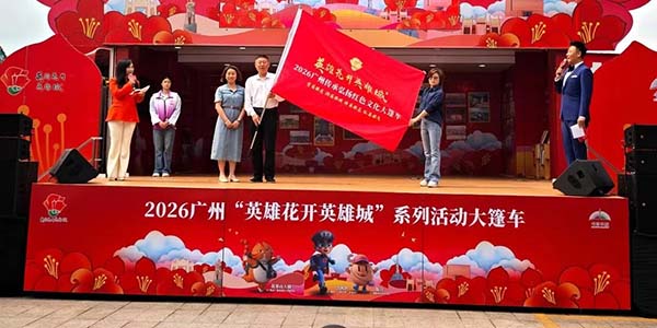 “英雄花开英雄城”大篷车开进花都