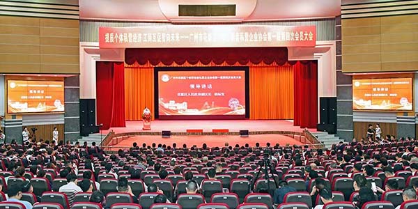 花都区个体劳动者私营企业协会举行第一届第四次会员大会