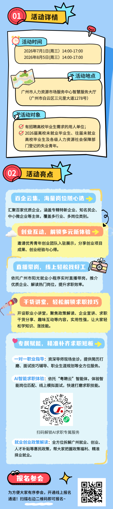 2活动详情活动亮点.png