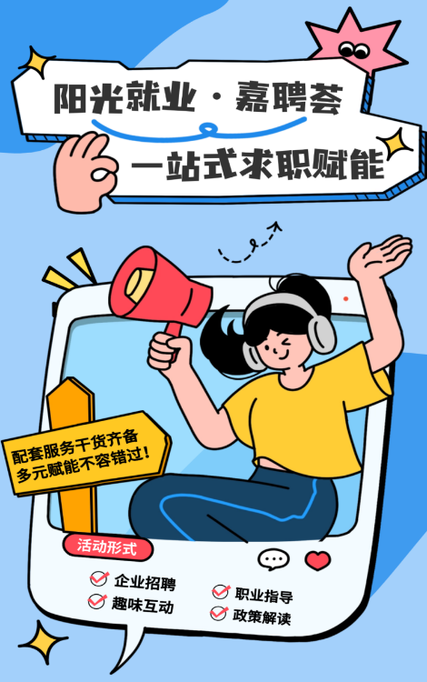 1阳光就业嘉聘荟.png