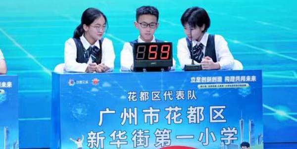 第三届“创意花城·儿童答”广州小学生版权知识挑战赛在广州落幕  花都小学生获全市第一