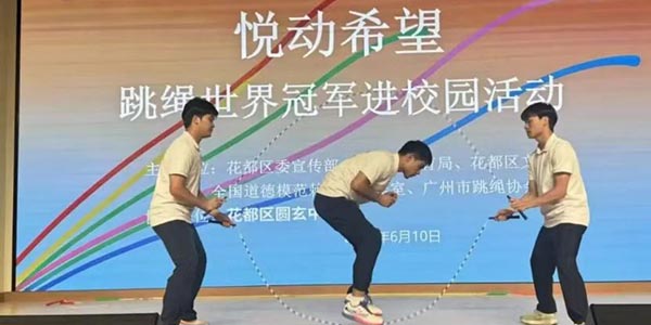 都跳绳梦之队  入选广东  “新时代好少年”